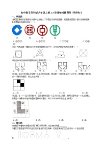 苏科版八年级上册2.3 设计轴对称图案同步测试题