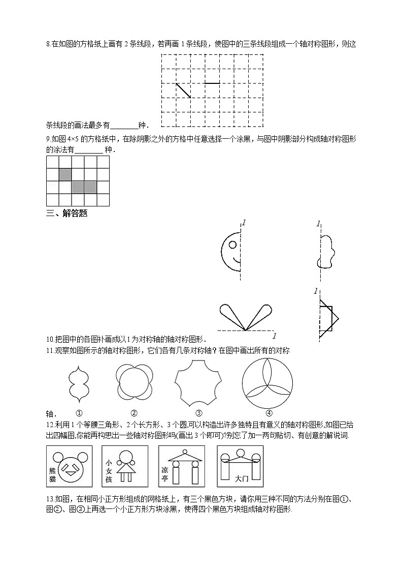 初中数学八年级上册 第2章2.3设计轴对称图形  课时练（含解析）（苏科版）第2页