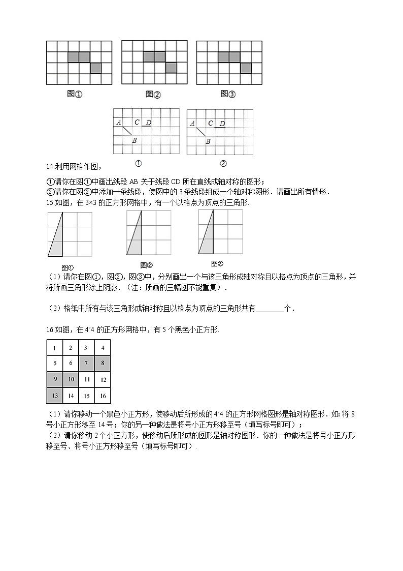 初中数学八年级上册 第2章2.3设计轴对称图形  课时练（含解析）（苏科版）第3页