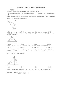 初中数学苏科版八年级上册2.4 线段、角的轴对称性复习练习题