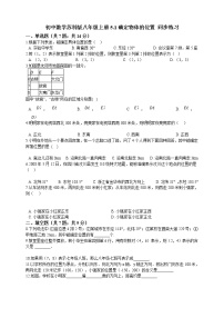 初中数学5.1 物体位置的确定课时练习