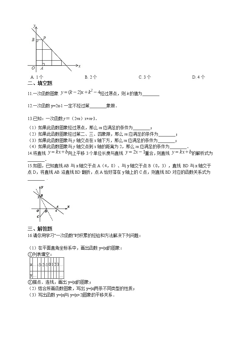 初中数学八年级上册 第6章6.3一次函数的图象  课时练（含解析）（苏科版）02