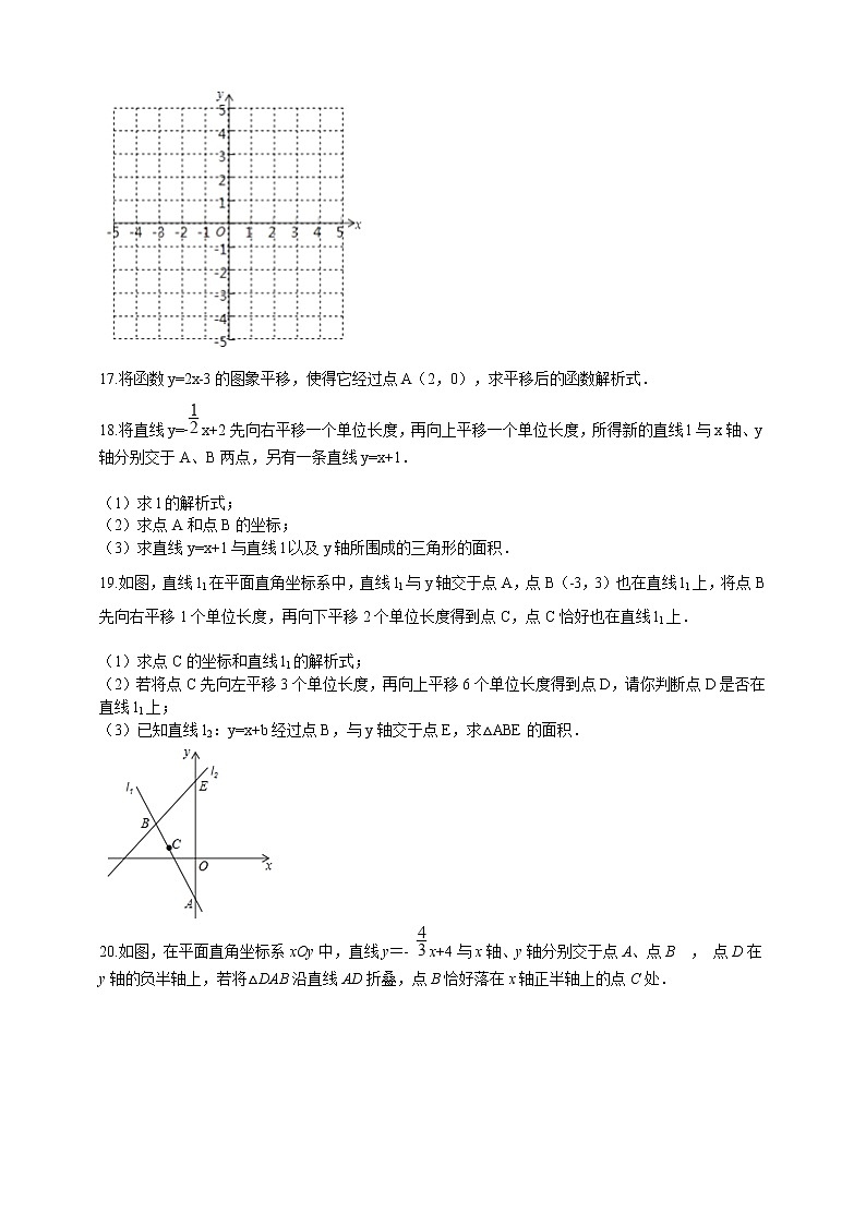 初中数学八年级上册 第6章6.3一次函数的图象  课时练（含解析）（苏科版）03