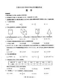 大连市2022年初中毕业升学模拟考试数学试题含答案