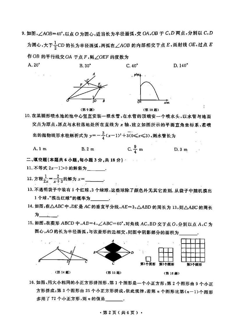 大连市2022年初中毕业升学模拟考试数学试题含答案第2页