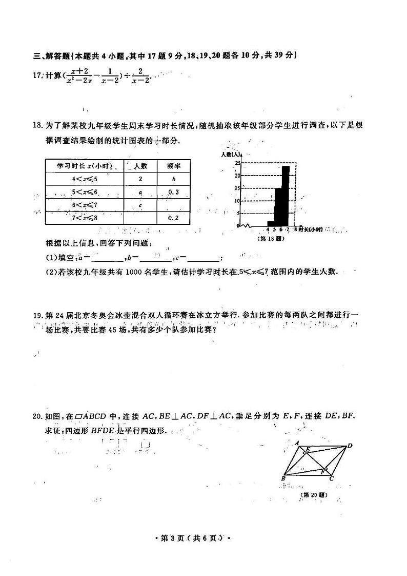 大连市2022年初中毕业升学模拟考试数学试题含答案第3页