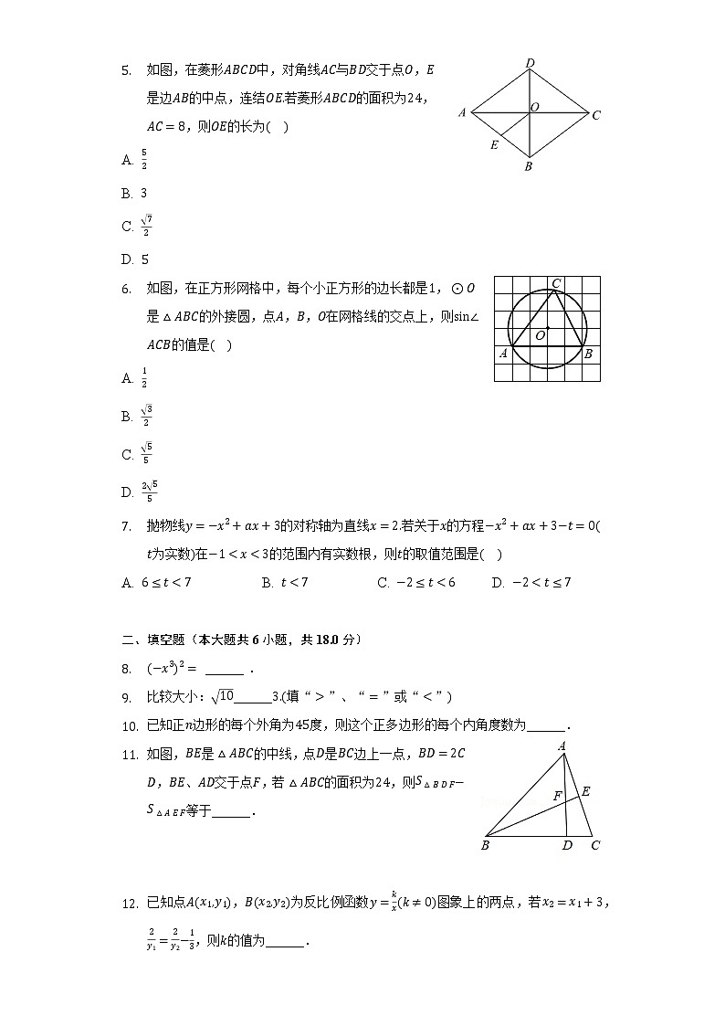 2022年陕西省西安市新城区爱知中学中考数学一模试卷（含解析）第2页