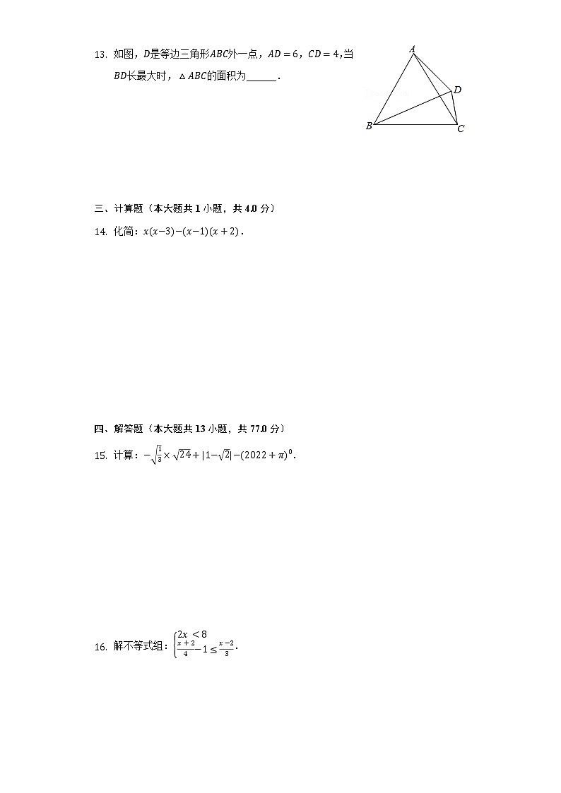 2022年陕西省西安市新城区爱知中学中考数学一模试卷（含解析）第3页