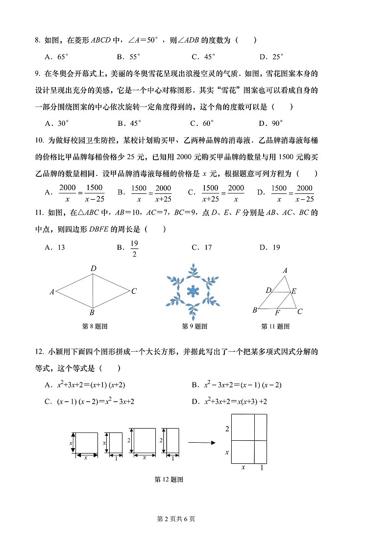 2022.5济南市历下区八年级下数学期中（含答案）练习题第2页