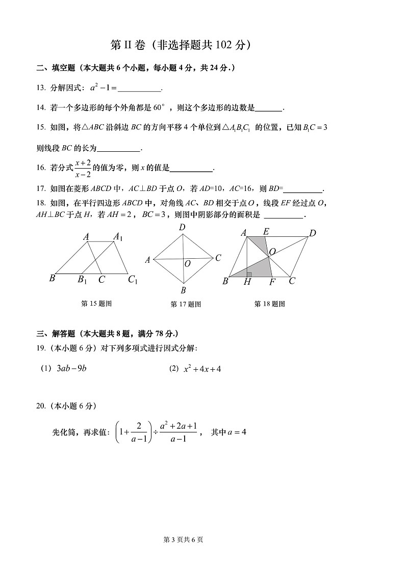2022.5济南市历下区八年级下数学期中（含答案）练习题第3页