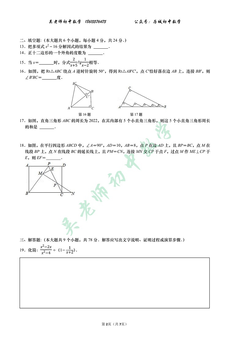 2022.5济南市高新区八年级下数学期中（含答案）练习题第2页