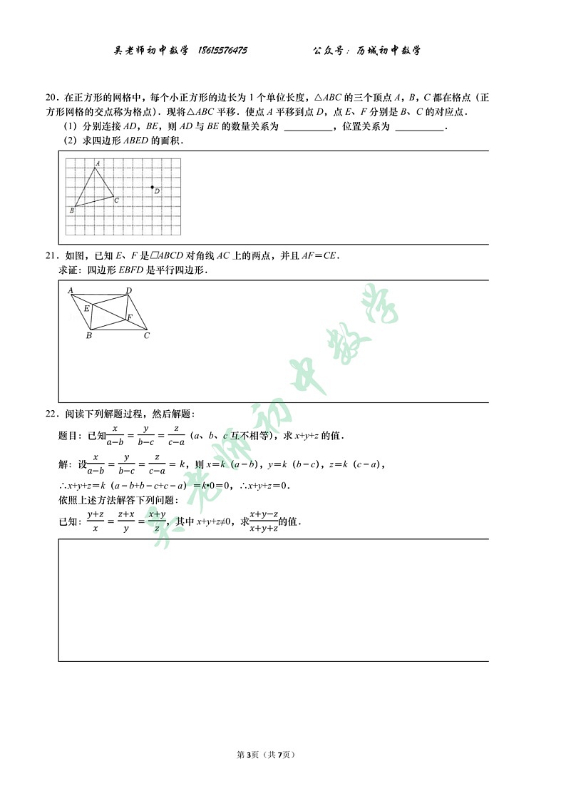 2022.5济南市高新区八年级下数学期中（含答案）练习题第3页
