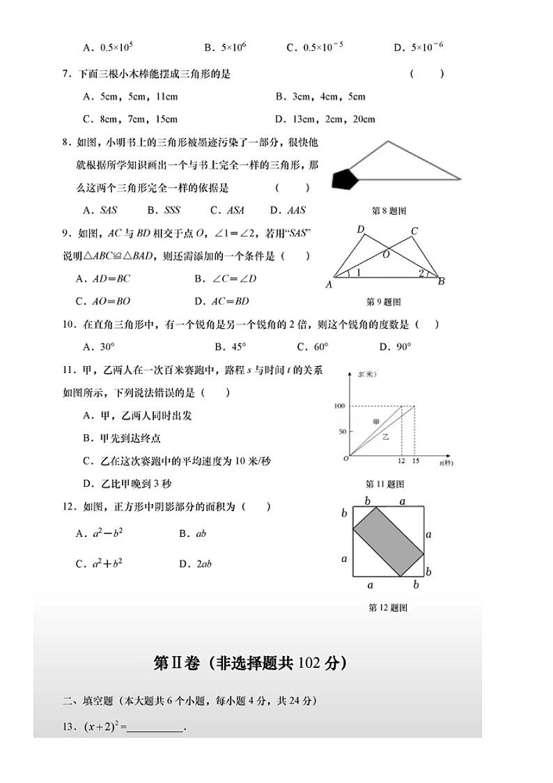 2022.5济南市历下区七年级下数学期中（含答案）练习题第2页