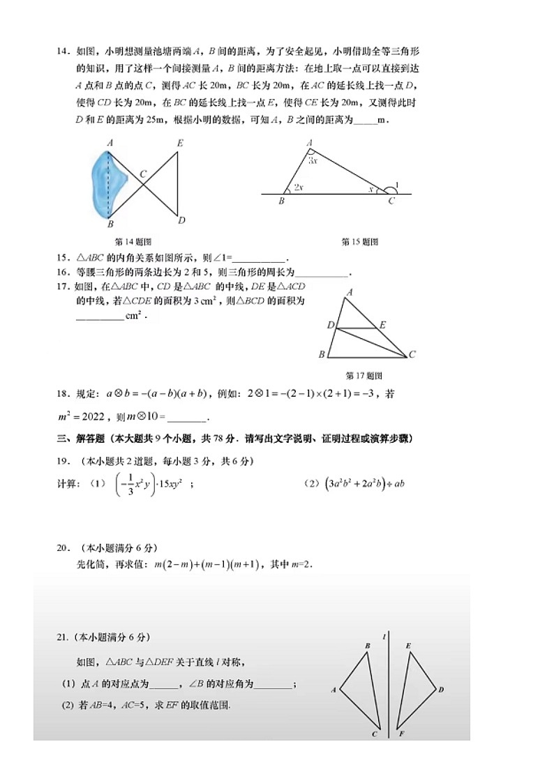2022.5济南市历下区七年级下数学期中（含答案）练习题第3页