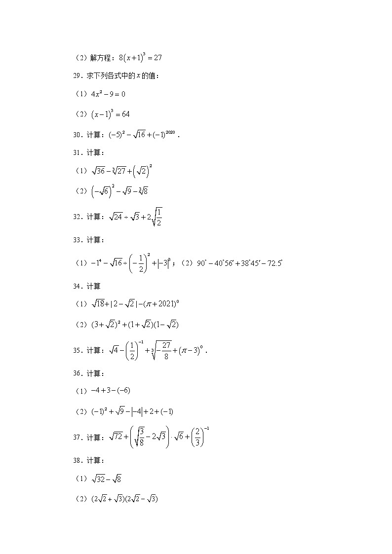 2022年济南八年级下《实数》计算题（专项练习）（基础篇100题）（含答案）第3页