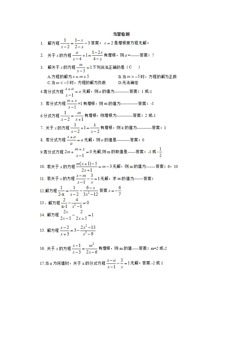 2022年八年级下分式方程的增根专项（无答案）练习题第2页