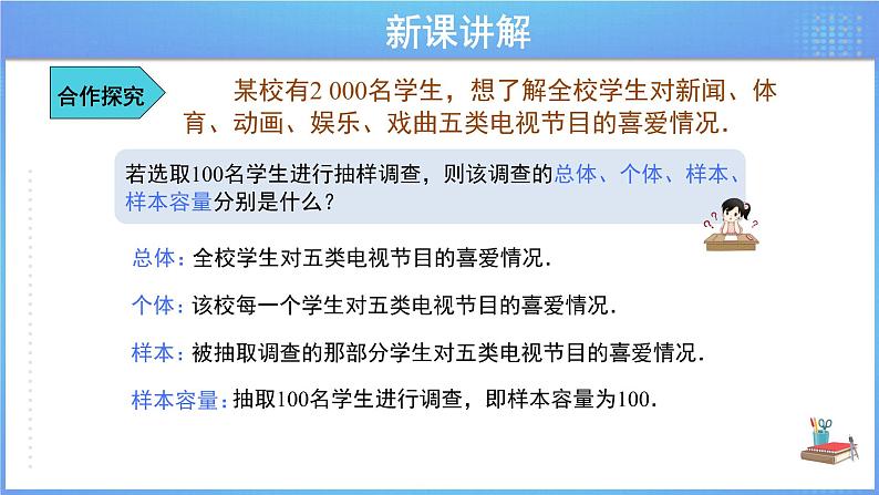 《10.1 统计调查 第2课时》同步教案+课件08