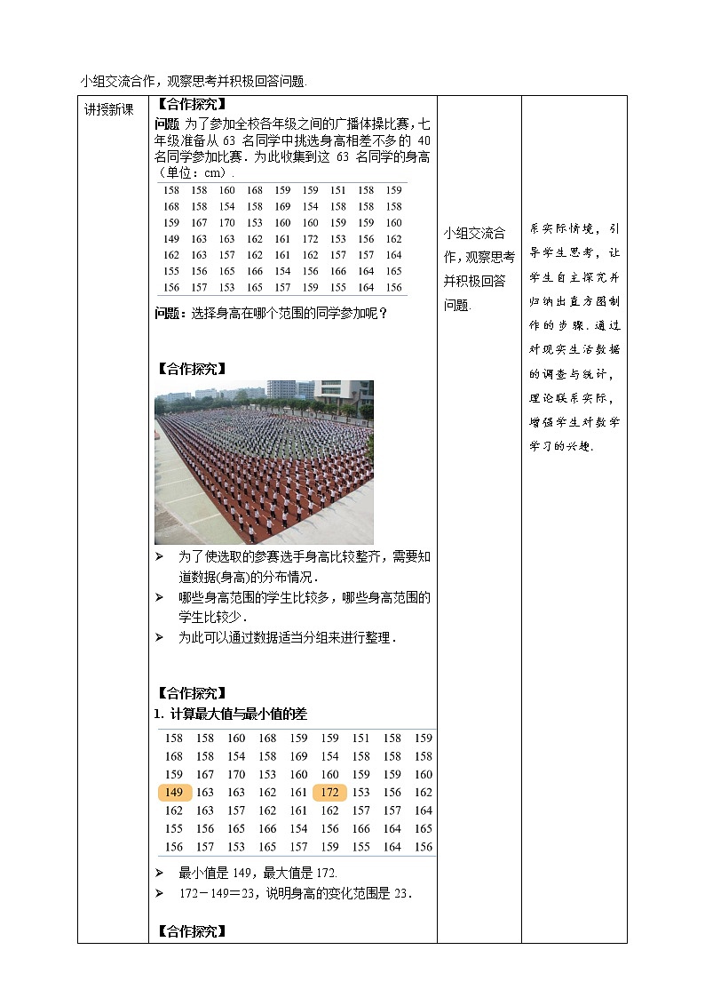 《10.2 直方图》同步教案+课件02