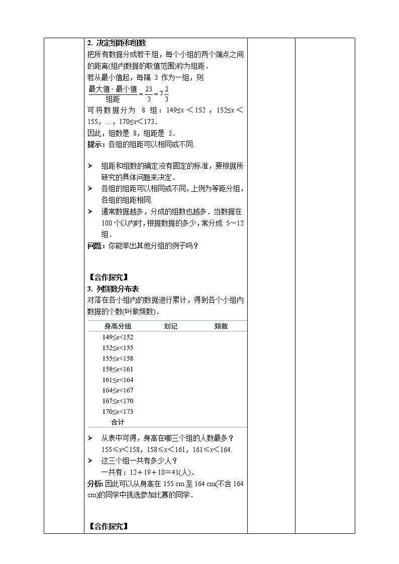 《10.2 直方图》同步教案+课件03