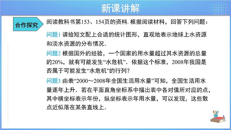 《10.3 课题学习从数据谈节水》精品同步课件第7页