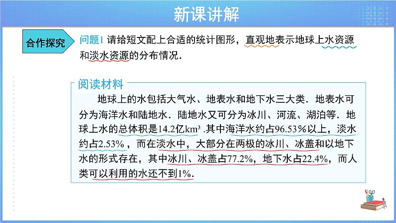 《10.3 课题学习从数据谈节水》精品同步课件第8页