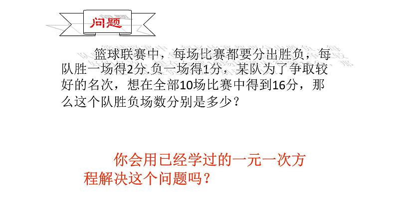 人教版初中数学七年级下册  8.1 二元一次方程组 (课件)第2页