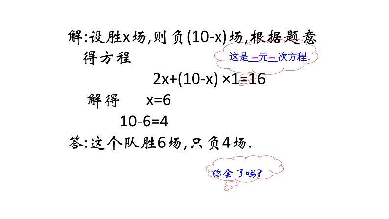 人教版初中数学七年级下册  8.1 二元一次方程组 (课件)第3页