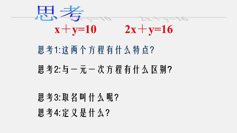 人教版初中数学七年级下册  8.1 二元一次方程组 (课件)第6页