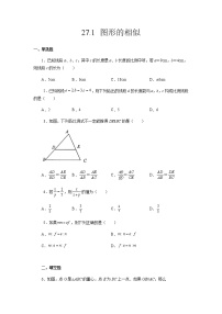 初中人教版27.1 图形的相似课后练习题