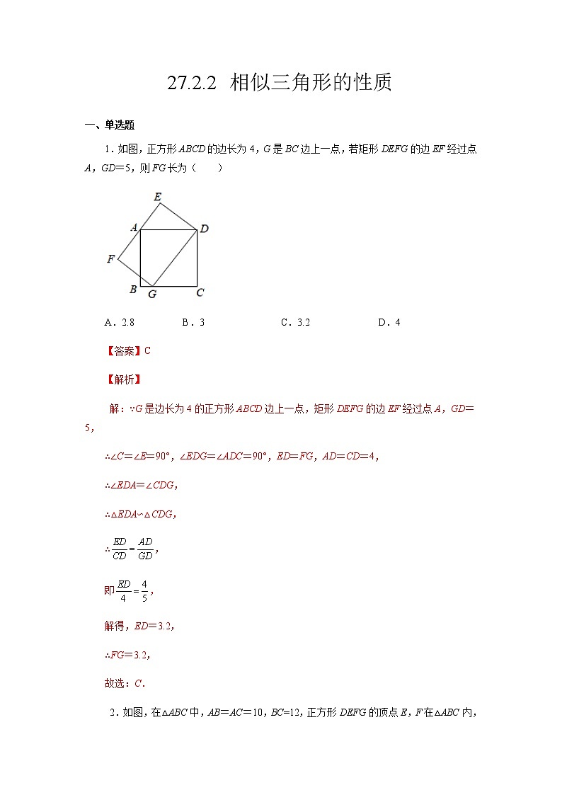 27.2.2 相似三角形的性质-2021-2022学年九年级数学第二学期课后练习 (人教版)01