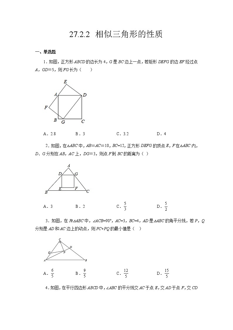 27.2.2 相似三角形的性质-2021-2022学年九年级数学第二学期课后练习 (人教版)01