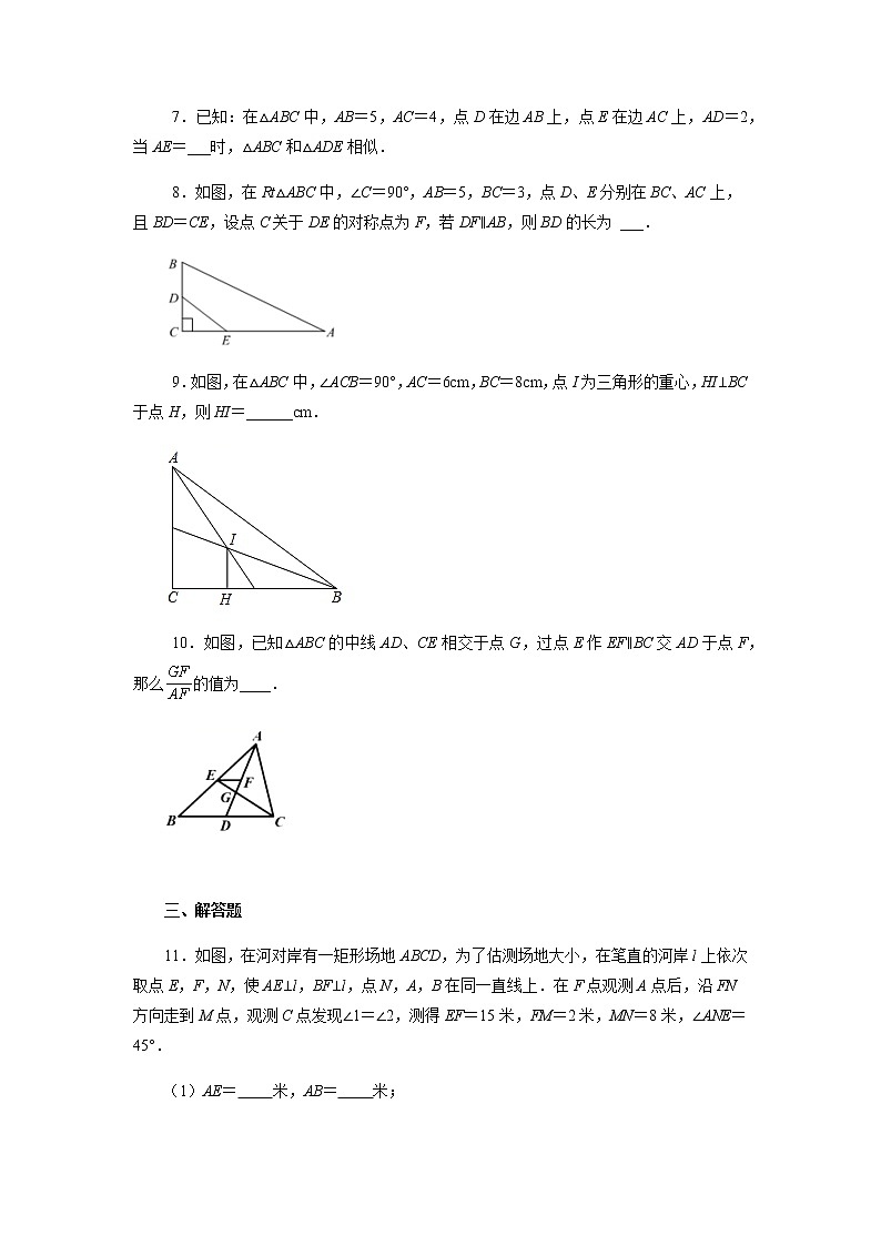 27.2.2 相似三角形的性质-2021-2022学年九年级数学第二学期课后练习 (人教版)03