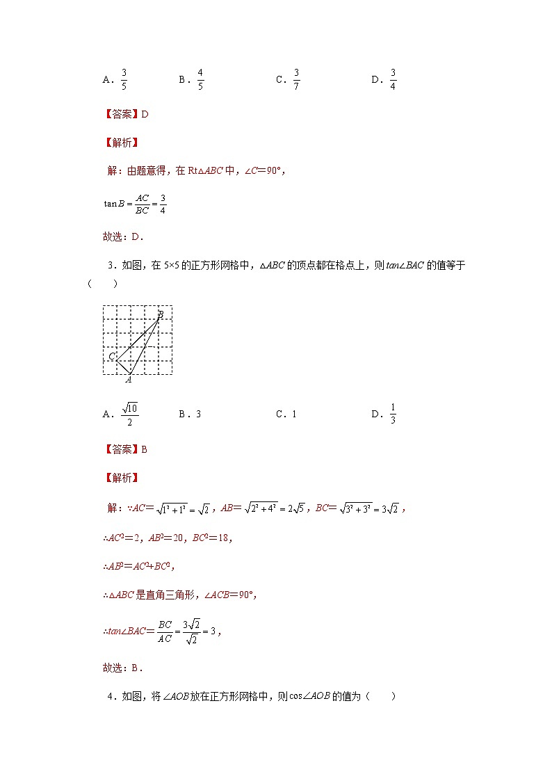 28.1 锐角三角函数-2021-2022学年九年级数学第二学期课后练习 (人教版)（解析版）第2页