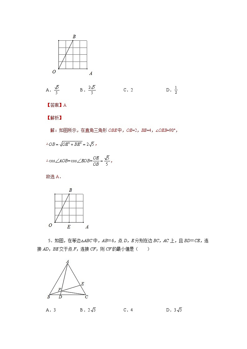 28.1 锐角三角函数-2021-2022学年九年级数学第二学期课后练习 (人教版)（解析版）第3页