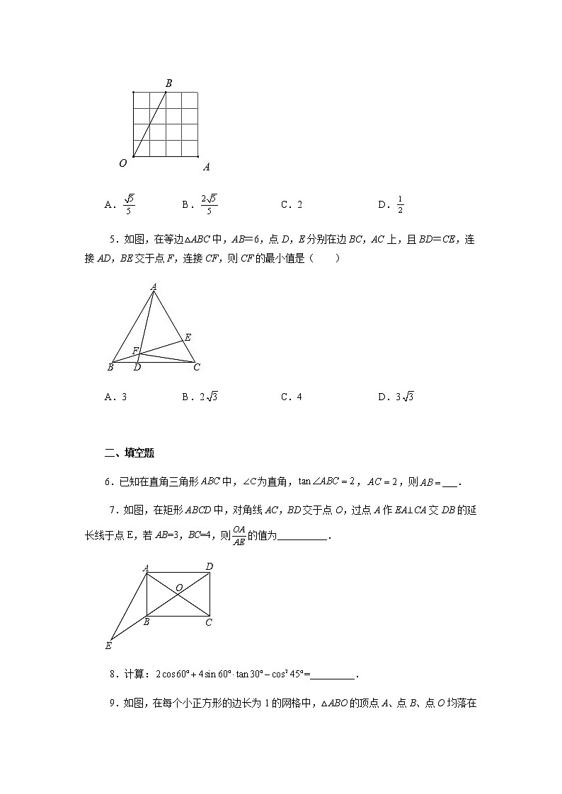 28.1 锐角三角函数-2021-2022学年九年级数学第二学期课后练习 (人教版)（原卷版）第2页