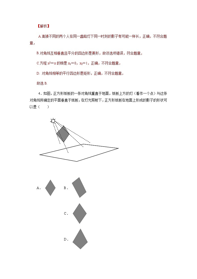29.1 投影-2021-2022学年九年级数学第二学期课后练习 (人教版)（解析版）第2页