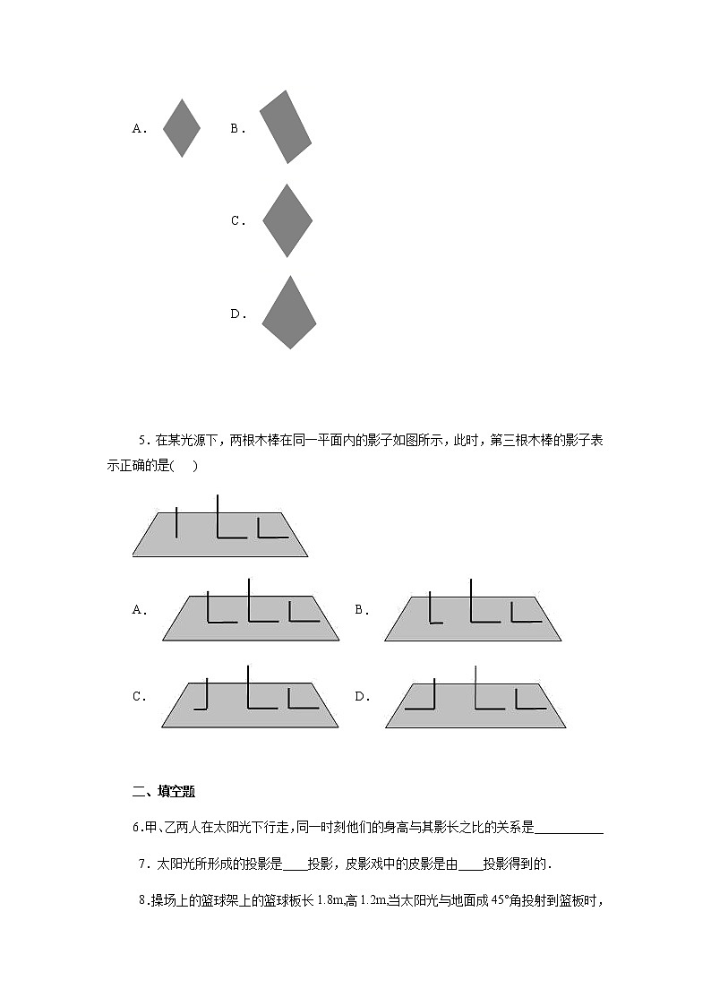 29.1 投影-2021-2022学年九年级数学第二学期课后练习 (人教版)（原卷版）第2页