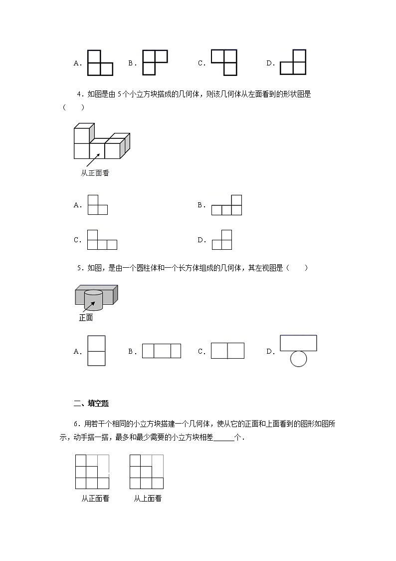 29.2 三视图-2021-2022学年九年级数学第二学期课后练习 (人教版)（原卷版）第2页