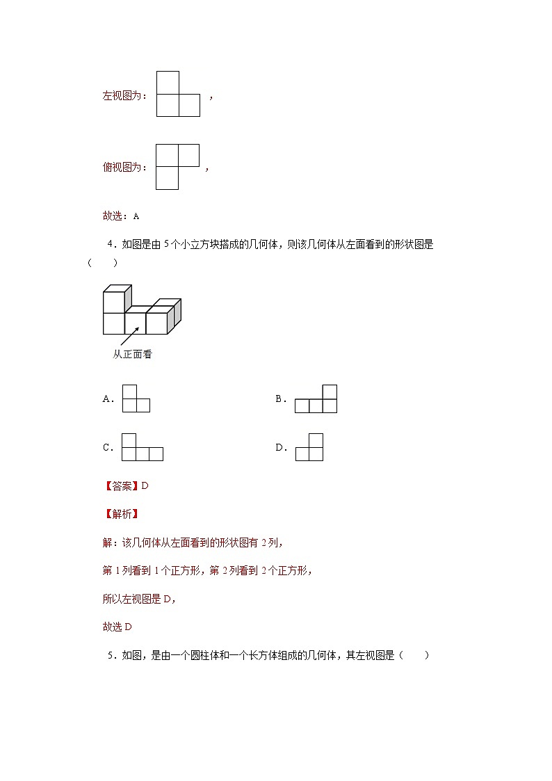29.2 三视图-2021-2022学年九年级数学第二学期课后练习 (人教版)（解析版）第3页