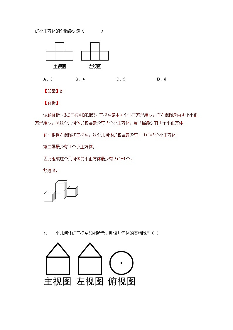 29.3 课题学习 制作立体模型-2021-2022学年九年级数学第二学期课后练习 (人教版)（解析版）第2页