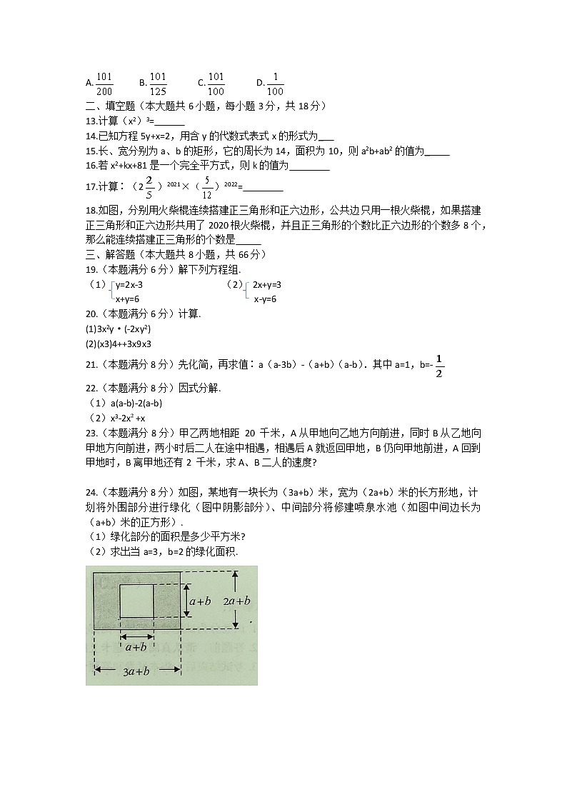 广西桂林市龙胜各族自治县2021-2022学年七年级下学期期中考试数学试题（含答案）第2页