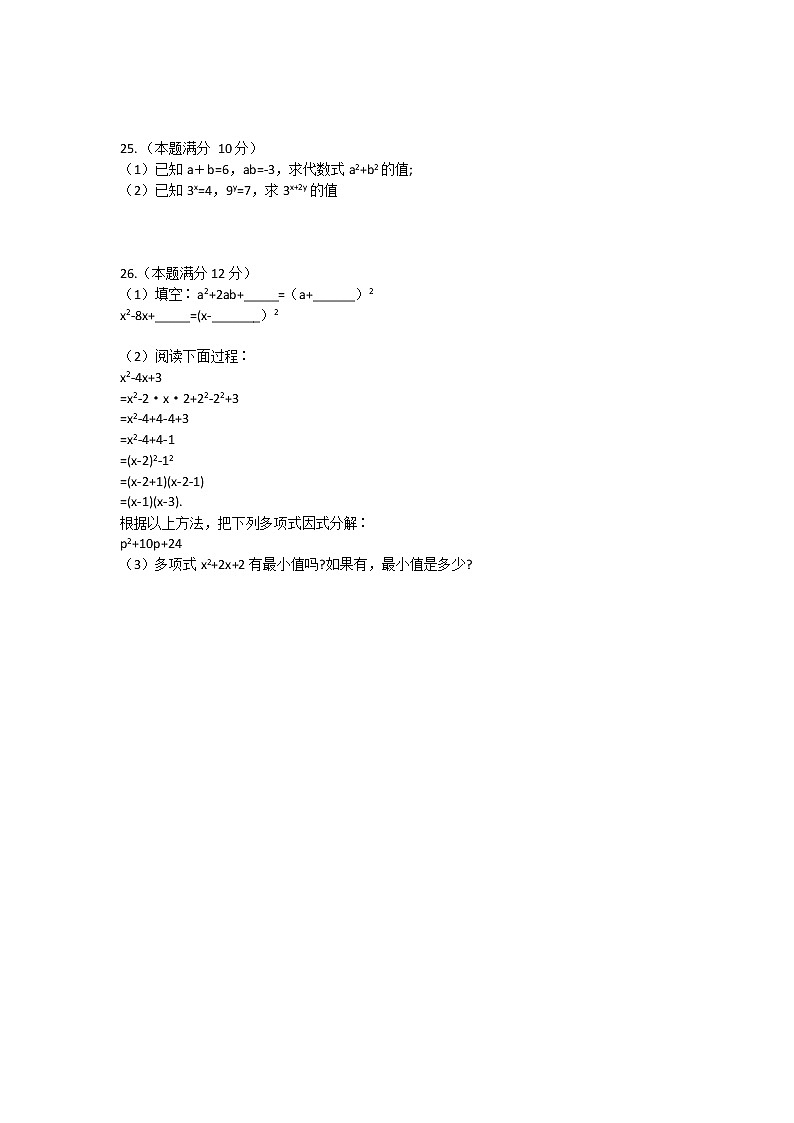 广西桂林市龙胜各族自治县2021-2022学年七年级下学期期中考试数学试题（含答案）第3页