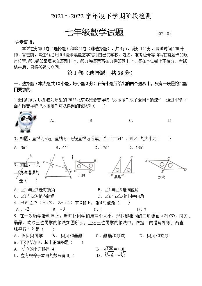 山东省临沂市临沭县2021-2022学年七年级下学期期中考试数学试题（含答案）01