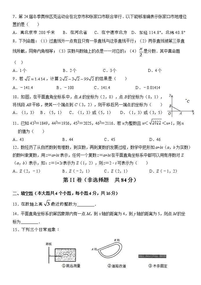 山东省临沂市临沭县2021-2022学年七年级下学期期中考试数学试题（含答案）02