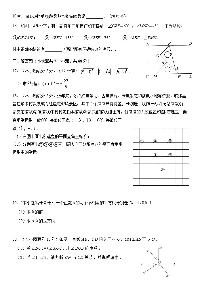 山东省临沂市临沭县2021-2022学年七年级下学期期中考试数学试题（含答案）03