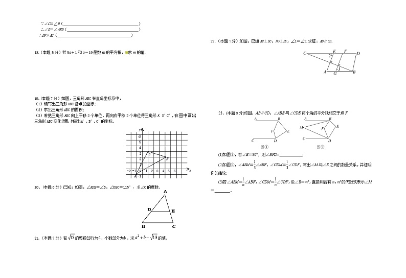 云南省大理州宾川县金牛镇第二初级中学2021-2022学年下学期七年级期中数学试卷　（含答案）02