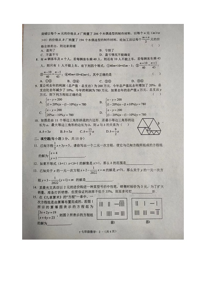 河南省驻马店市泌阳县2021-2022学年度下期期中素质测试题七年级数学（含答案）02