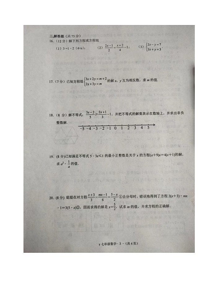 河南省驻马店市泌阳县2021-2022学年度下期期中素质测试题七年级数学（含答案）03