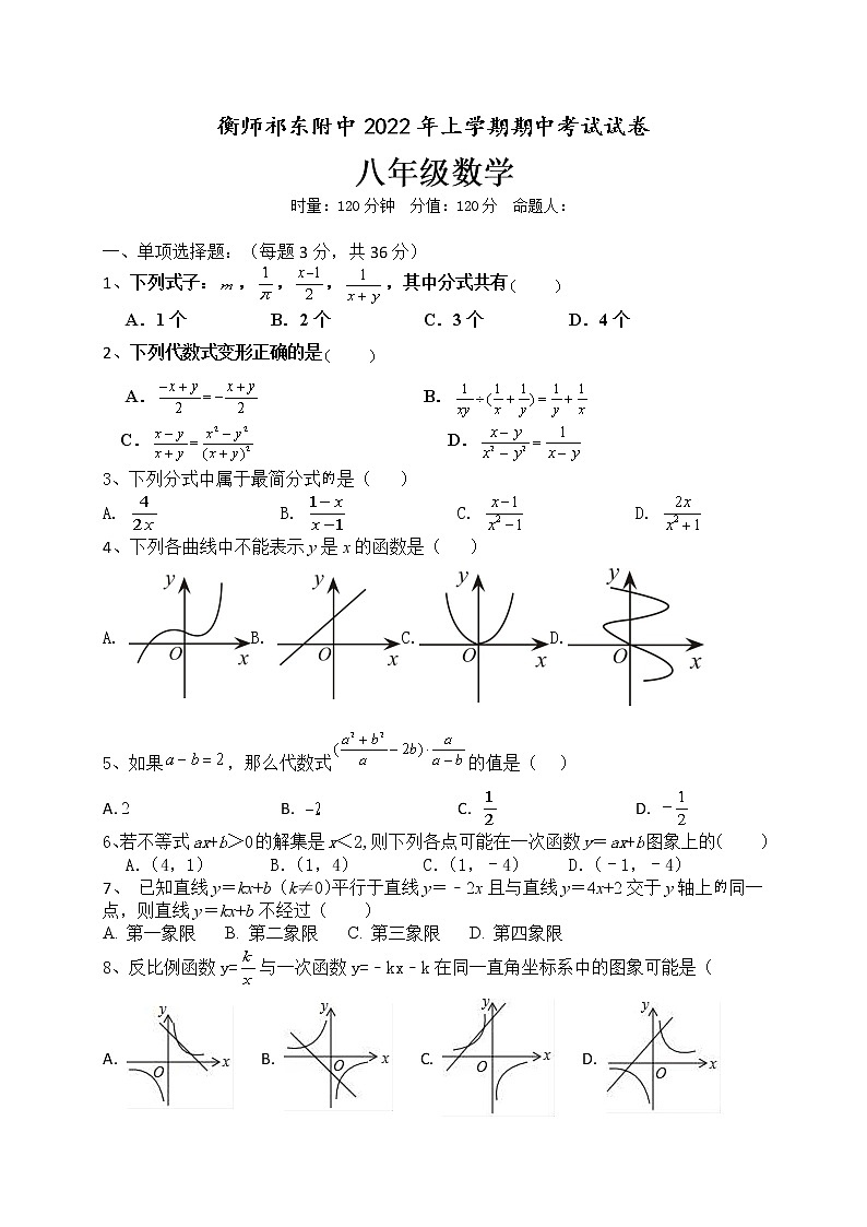 湖南省衡阳师范学院祁东附属中学2021-2022学年八年级下学期期中考试数学试题（含答案）01