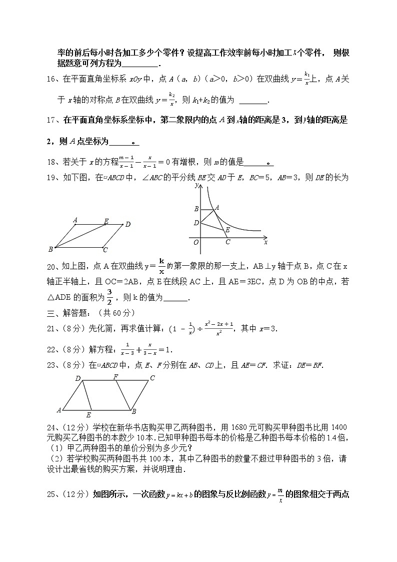 湖南省衡阳师范学院祁东附属中学2021-2022学年八年级下学期期中考试数学试题（含答案）03